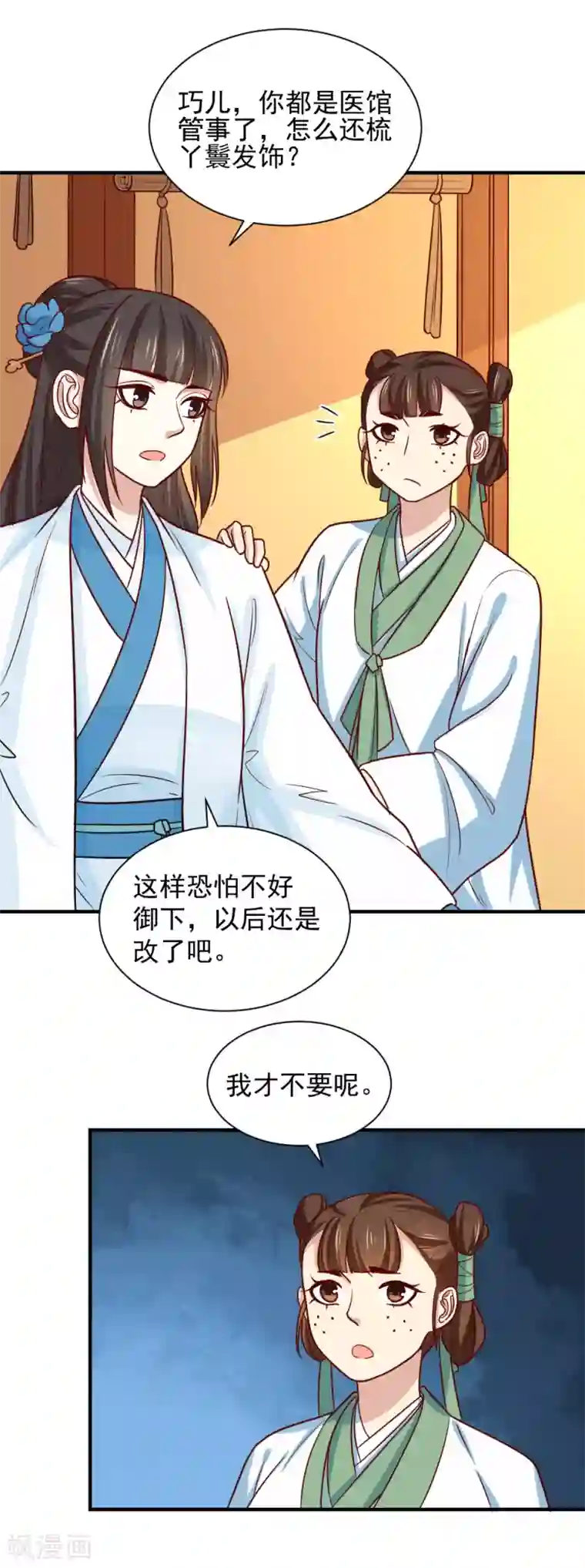 重生帝女乱天下第110话 问你愿不愿意