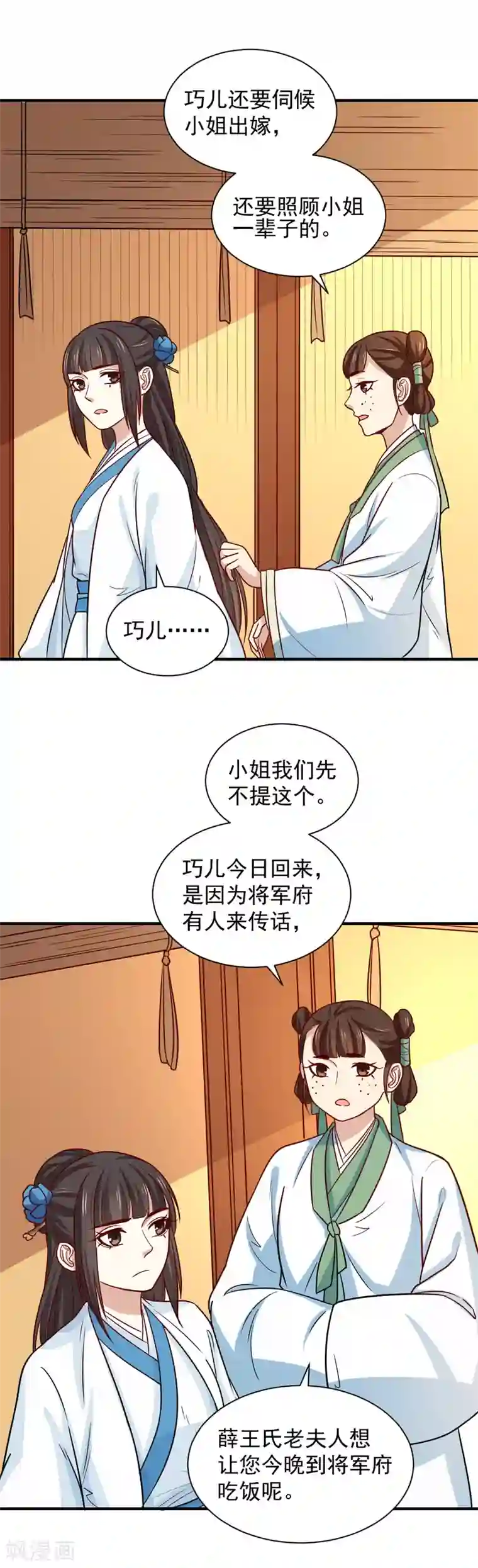 重生帝女乱天下第110话 问你愿不愿意