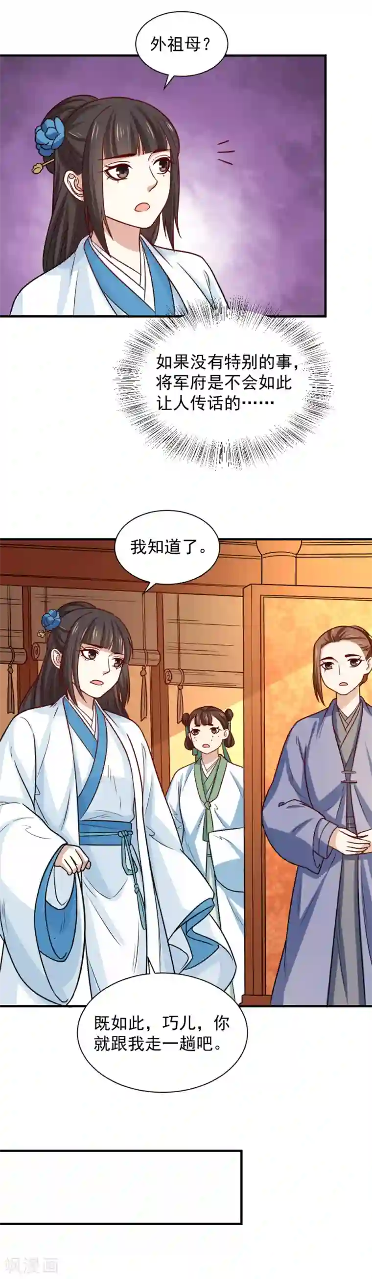 重生帝女乱天下第110话 问你愿不愿意