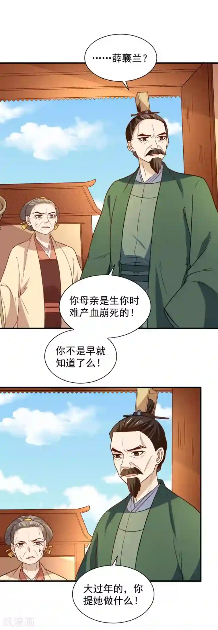 重生帝女乱天下第111话 查明真相