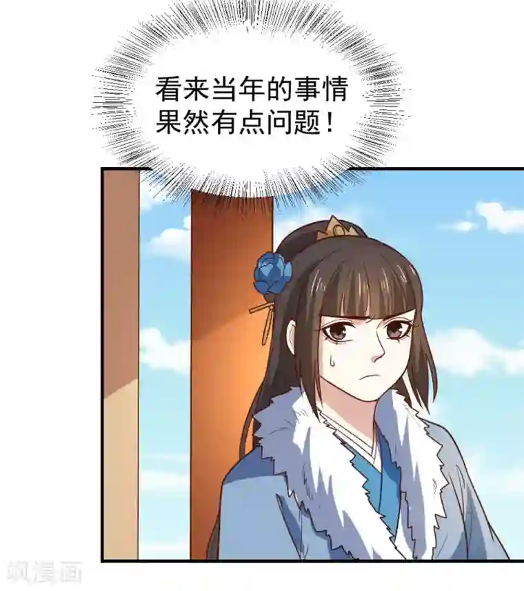 重生帝女乱天下第111话 查明真相