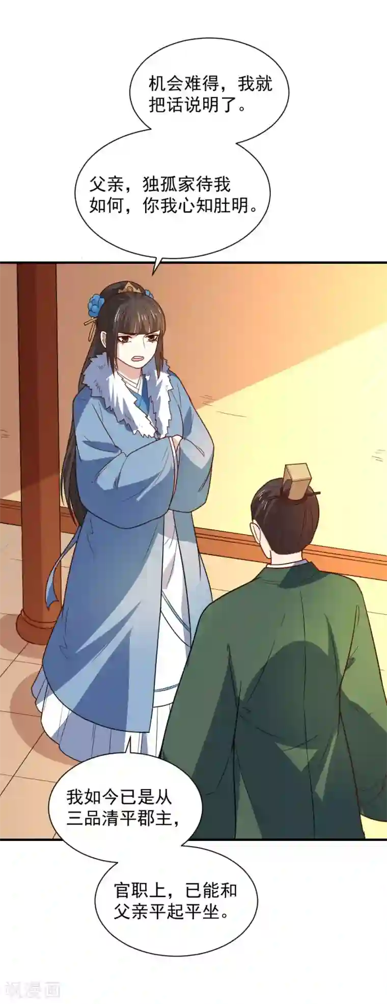 重生帝女乱天下第111话 查明真相