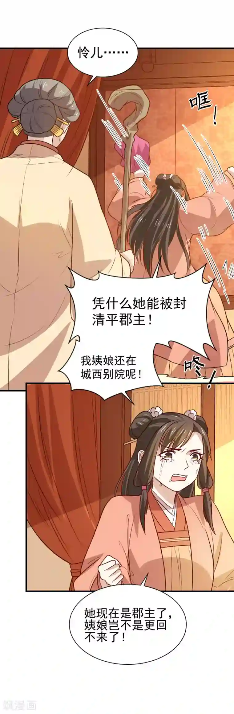 重生帝女乱天下第111话 查明真相