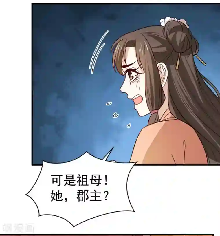 重生帝女乱天下第111话 查明真相