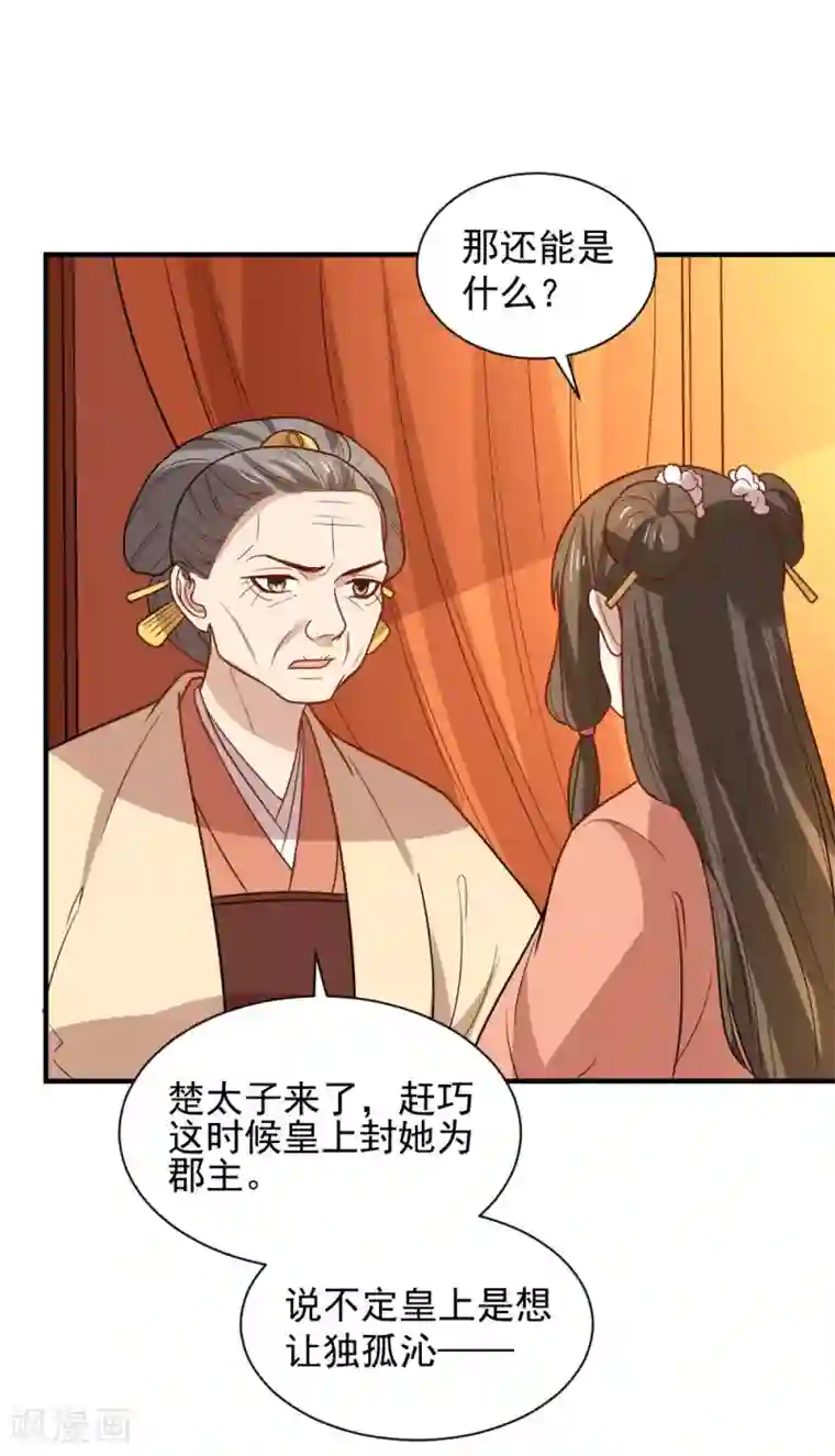 重生帝女乱天下第111话 查明真相