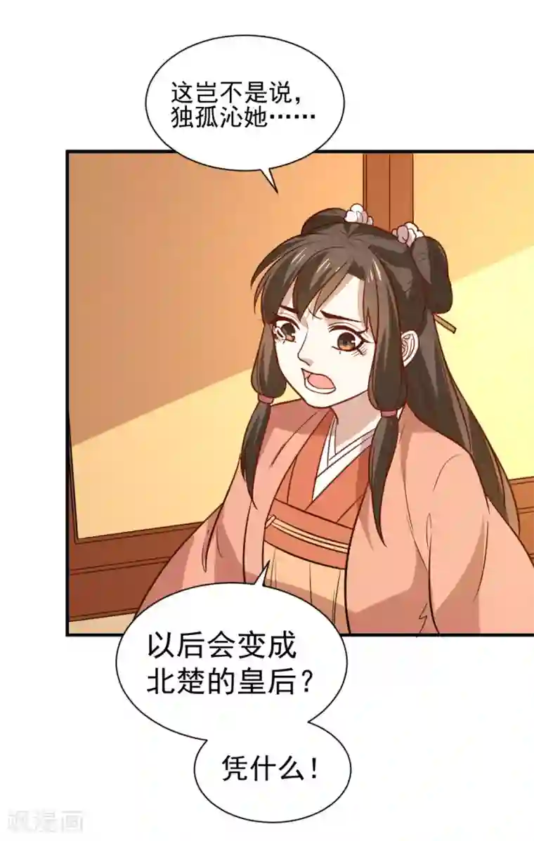 重生帝女乱天下第111话 查明真相