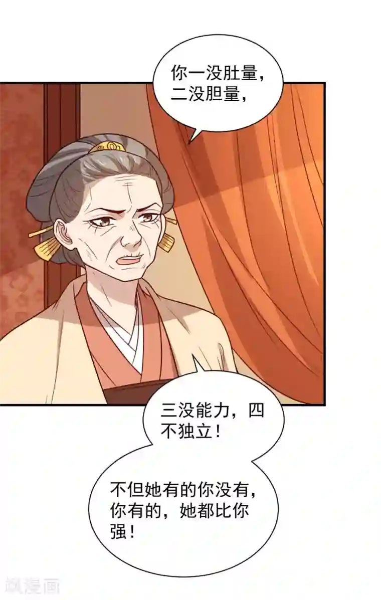 重生帝女乱天下第111话 查明真相