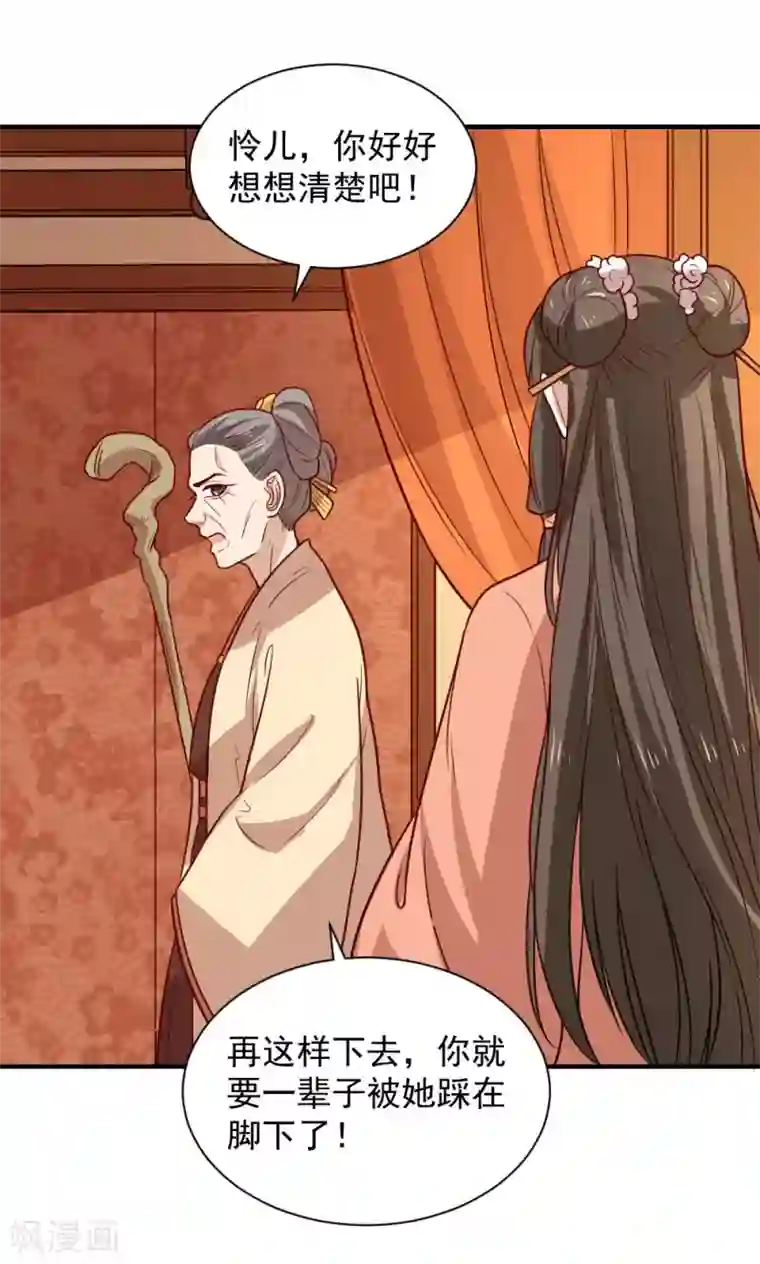 重生帝女乱天下第111话 查明真相