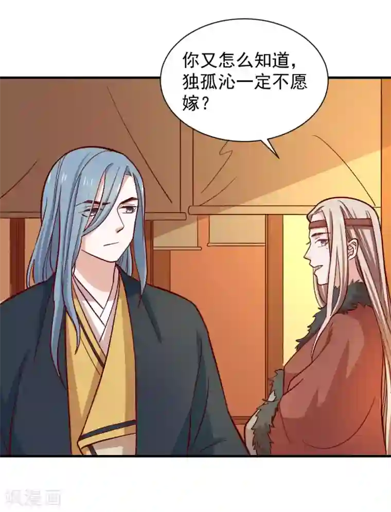 重生帝女乱天下最终话 她的婚事