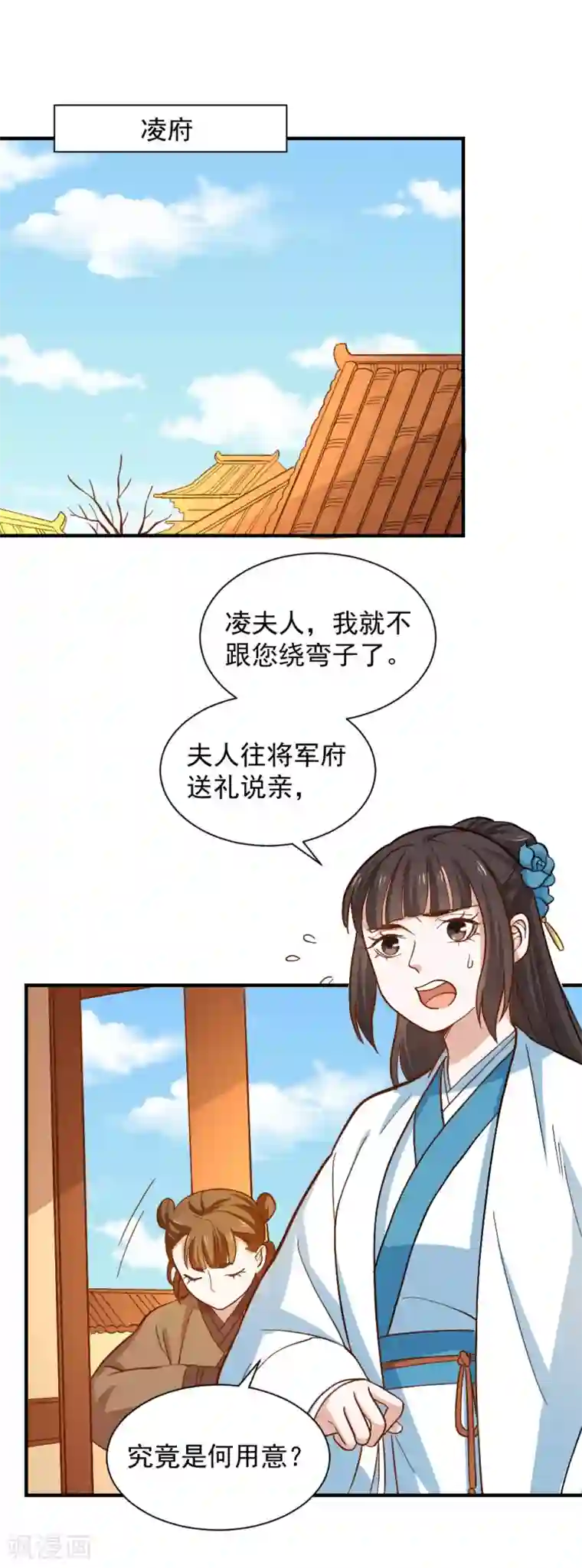 重生帝女乱天下最终话 她的婚事