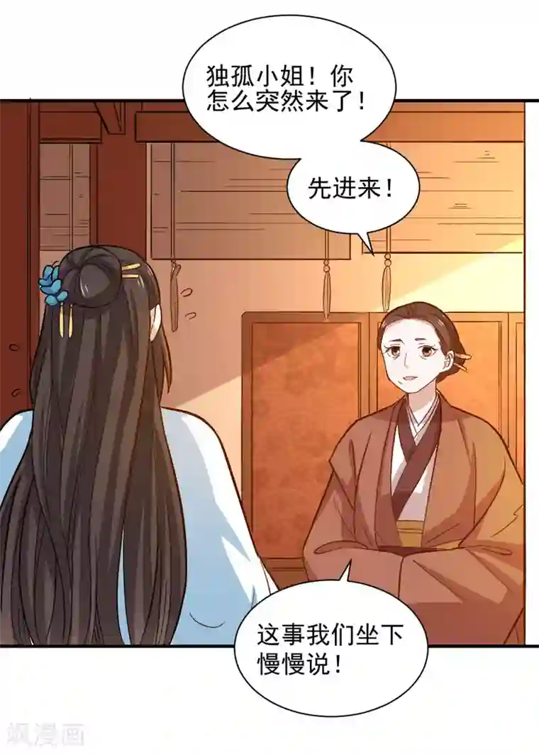 重生帝女乱天下最终话 她的婚事