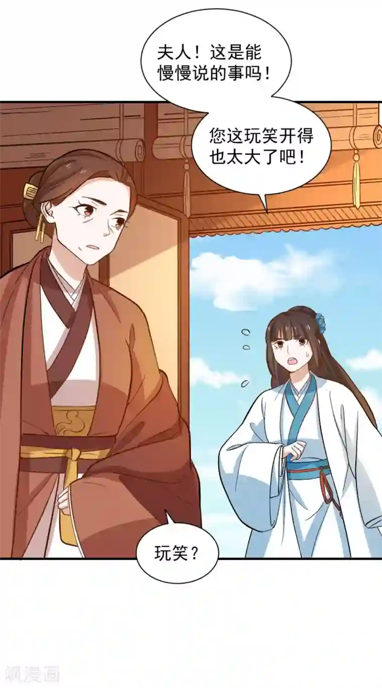 重生帝女乱天下最终话 她的婚事