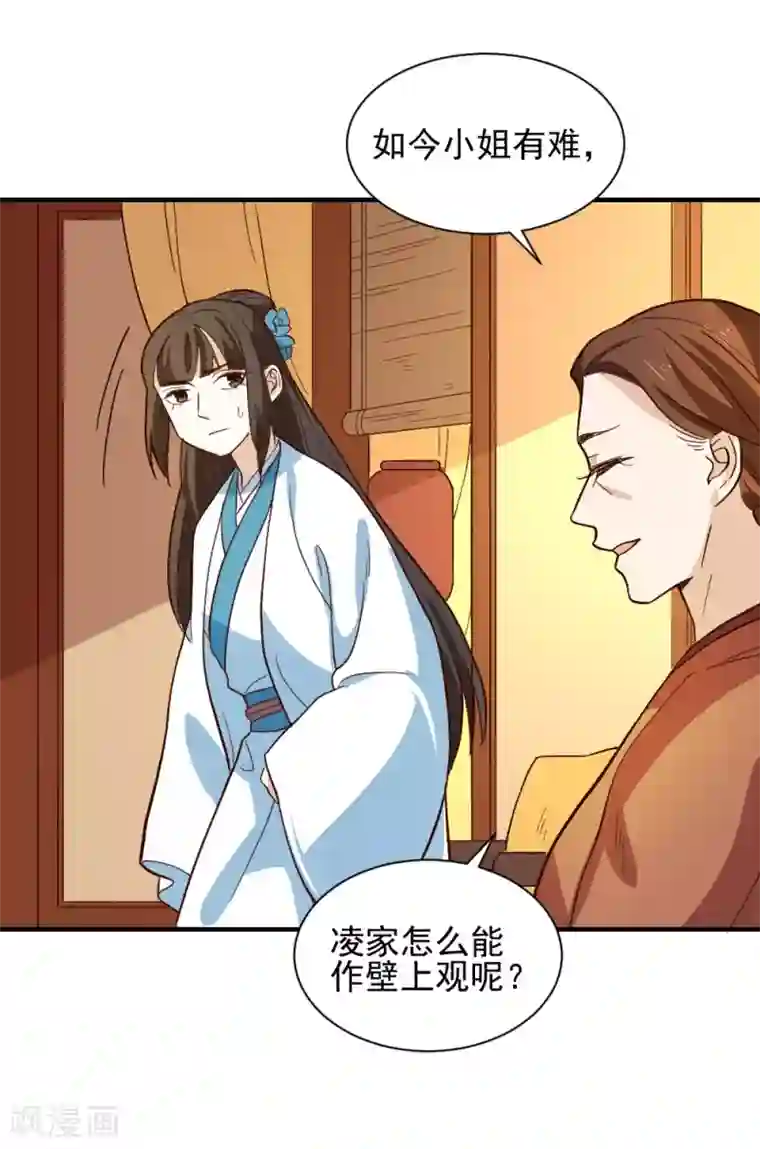 重生帝女乱天下最终话 她的婚事