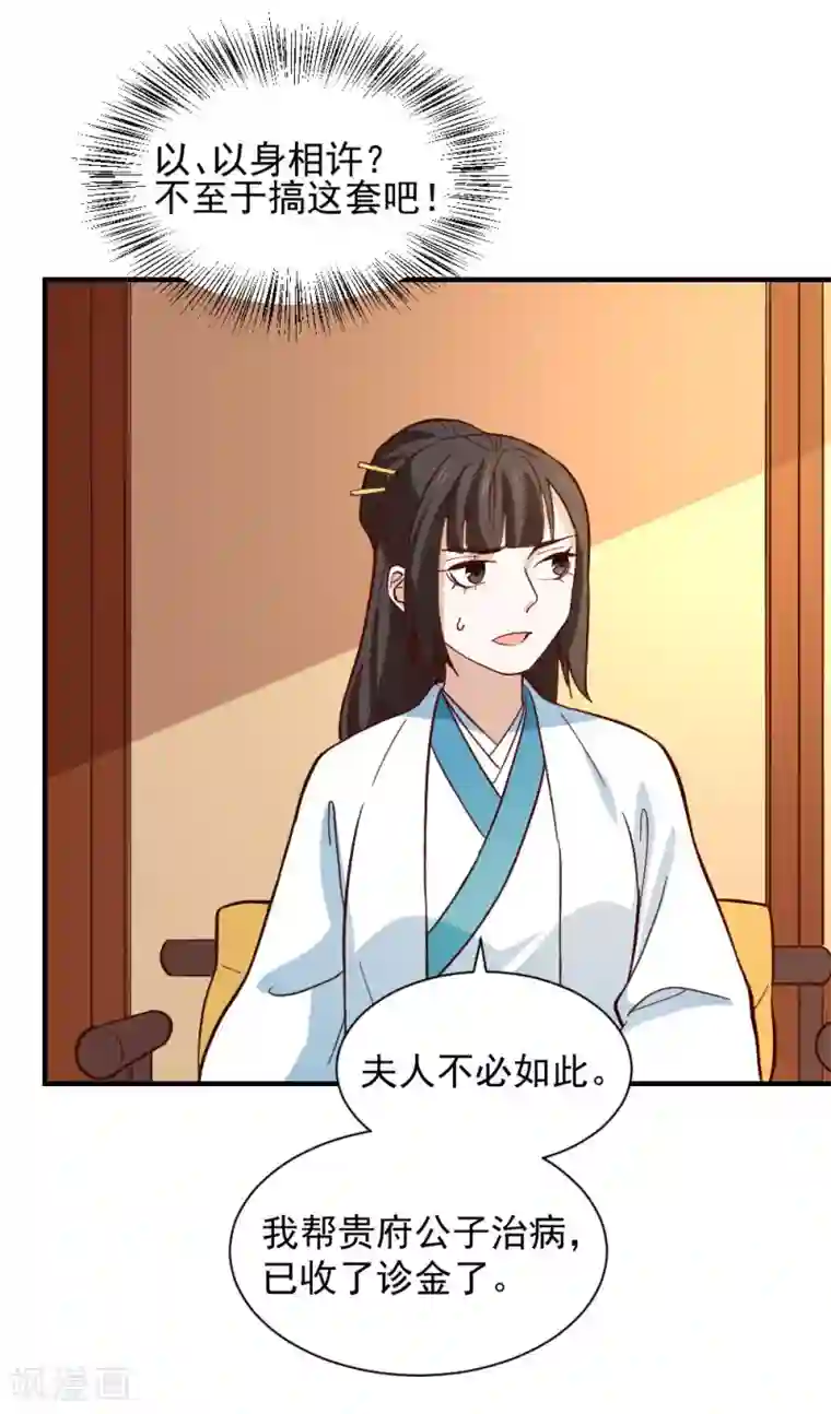 重生帝女乱天下最终话 她的婚事