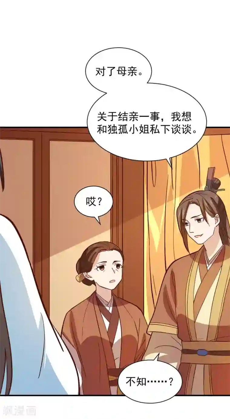 重生帝女乱天下最终话 她的婚事