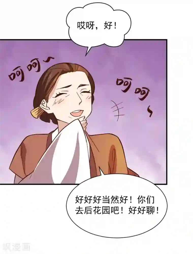 重生帝女乱天下最终话 她的婚事