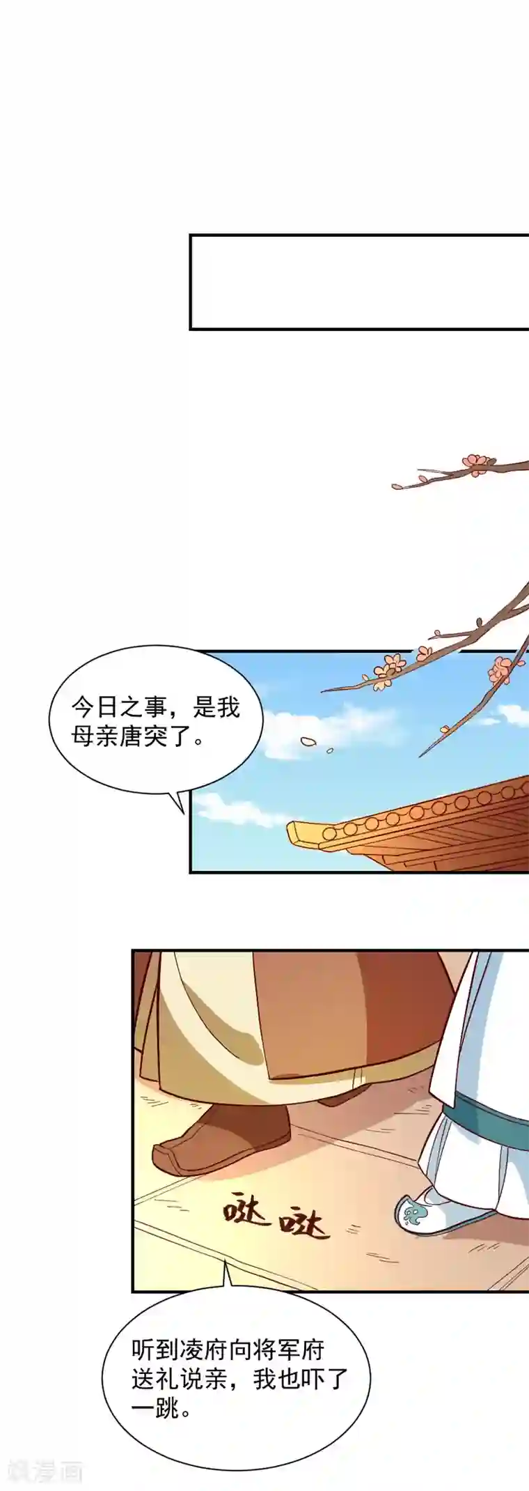 重生帝女乱天下最终话 她的婚事