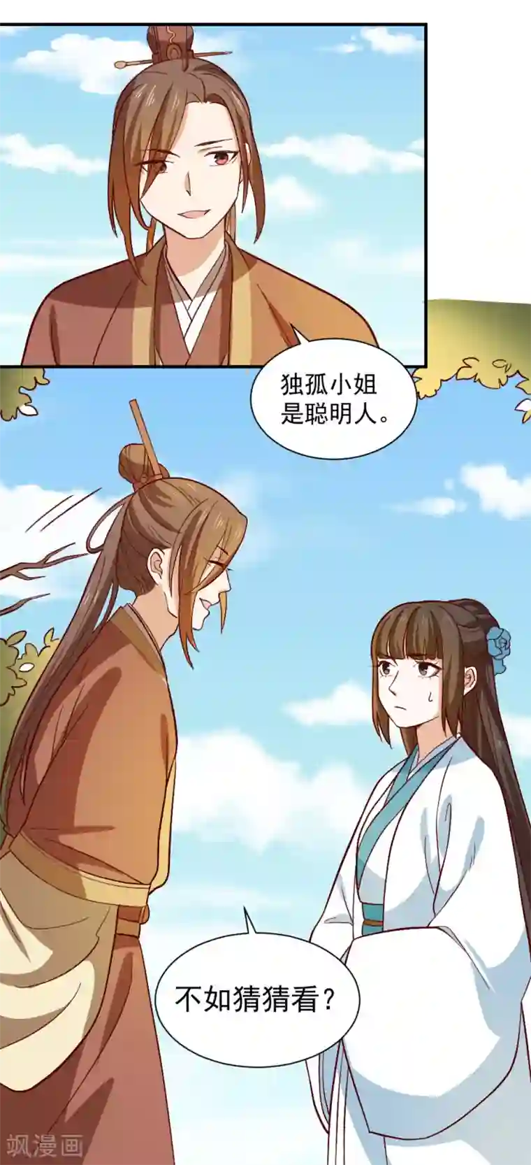 重生帝女乱天下最终话 她的婚事