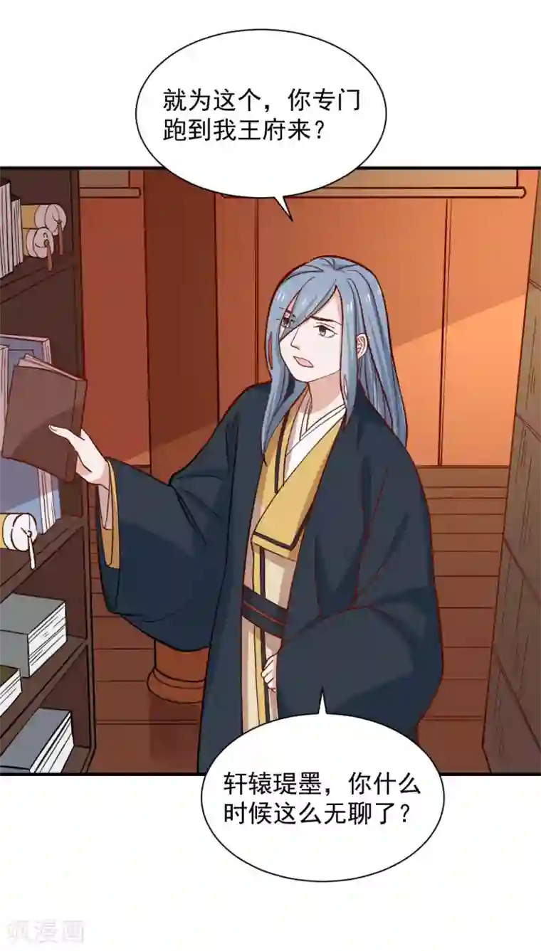 重生帝女乱天下最终话 她的婚事