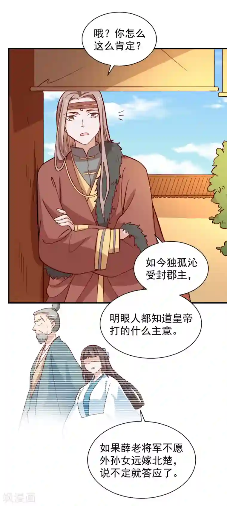 重生帝女乱天下最终话 她的婚事