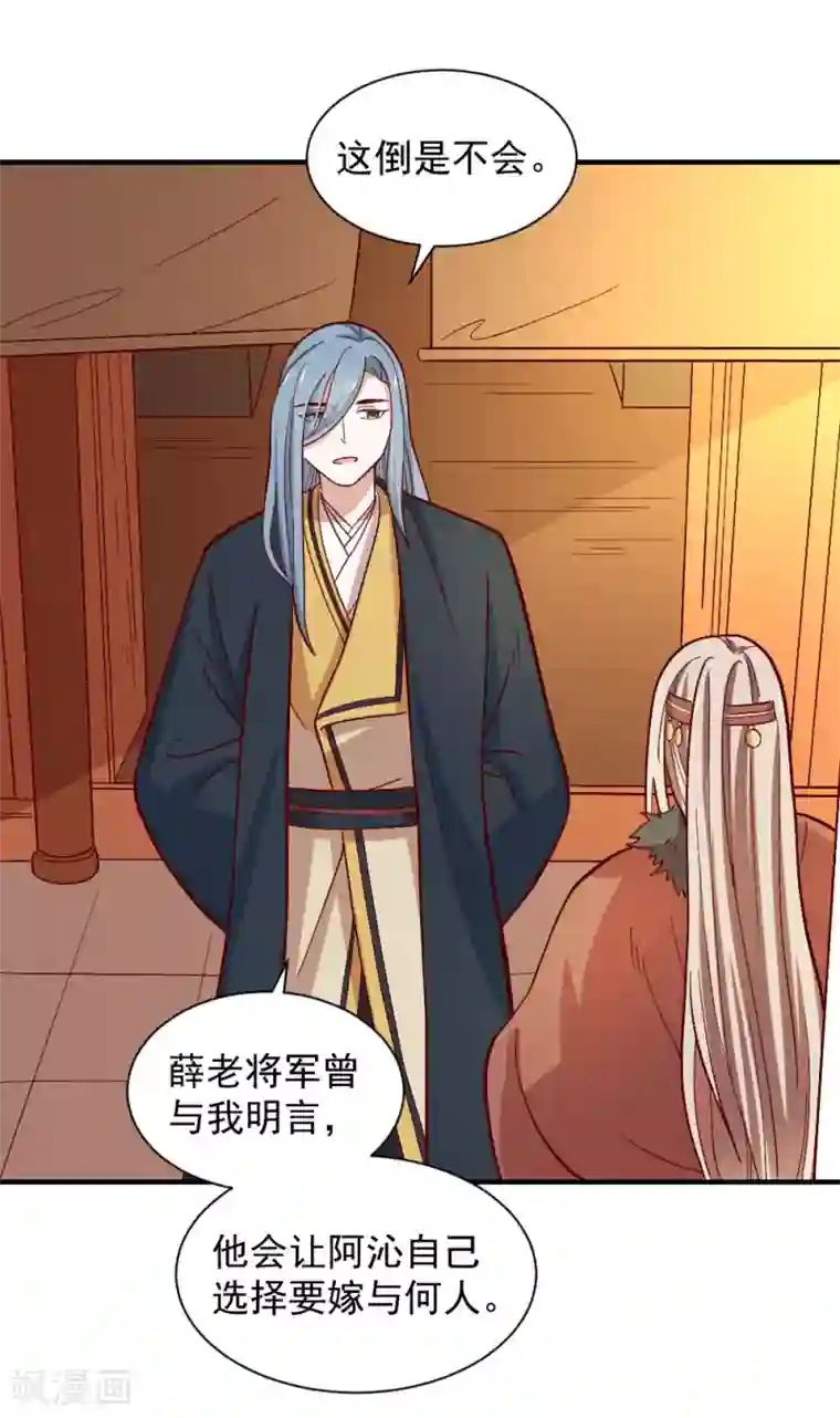 重生帝女乱天下最终话 她的婚事