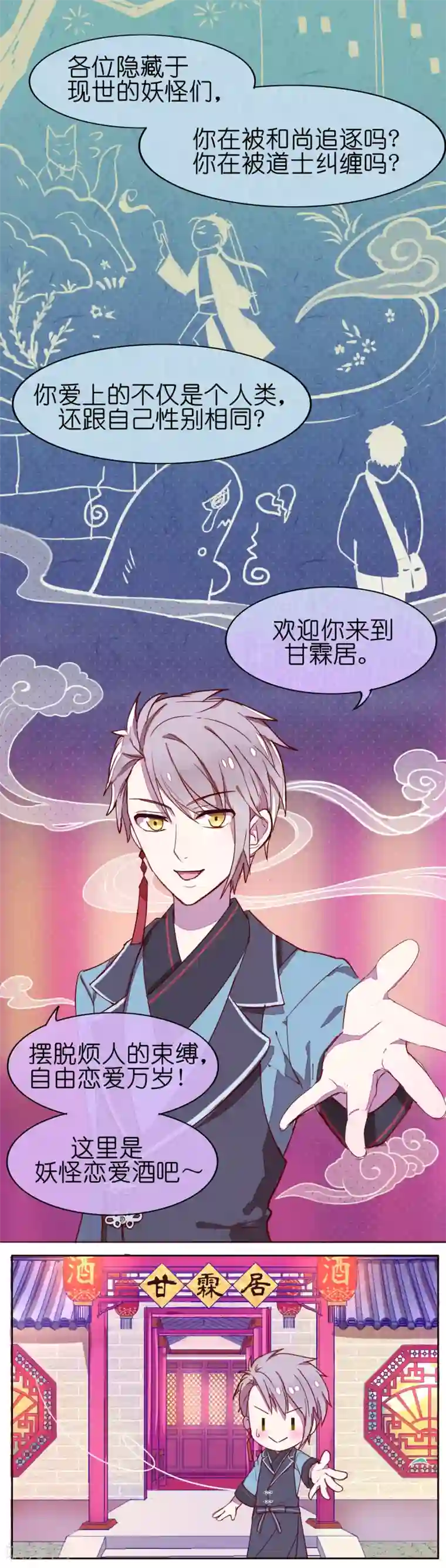 妖怪恋爱吧第1话