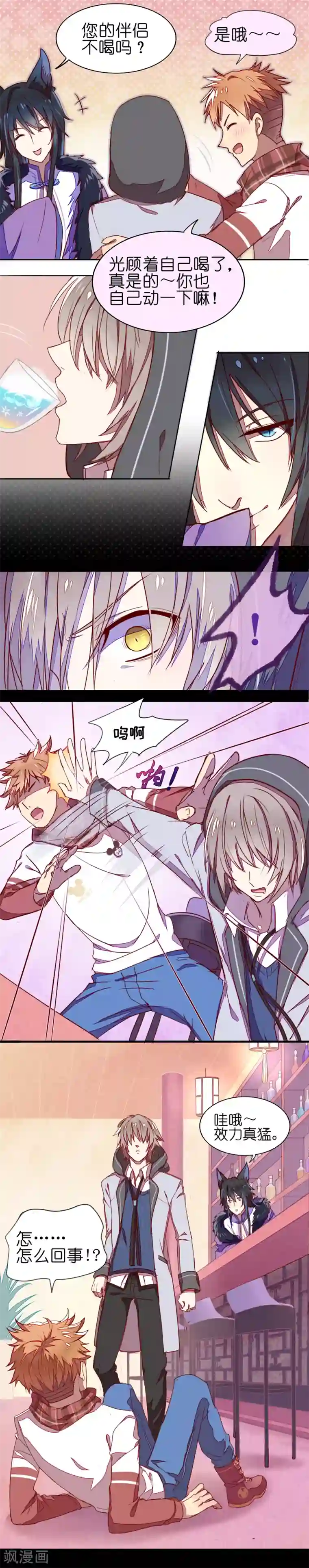 妖怪恋爱吧第1话