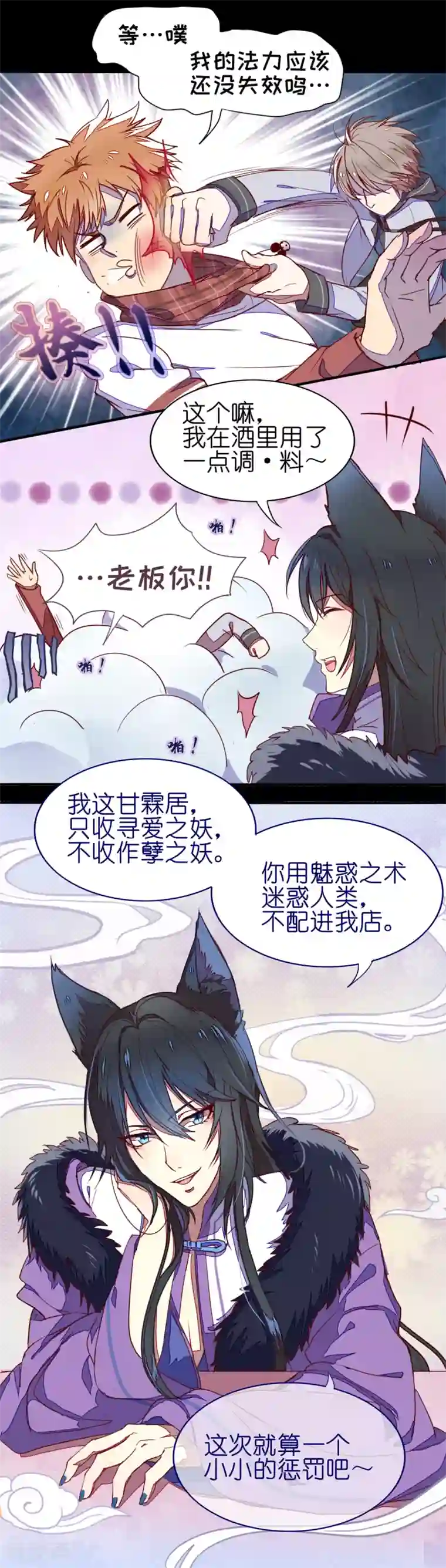 妖怪恋爱吧第1话