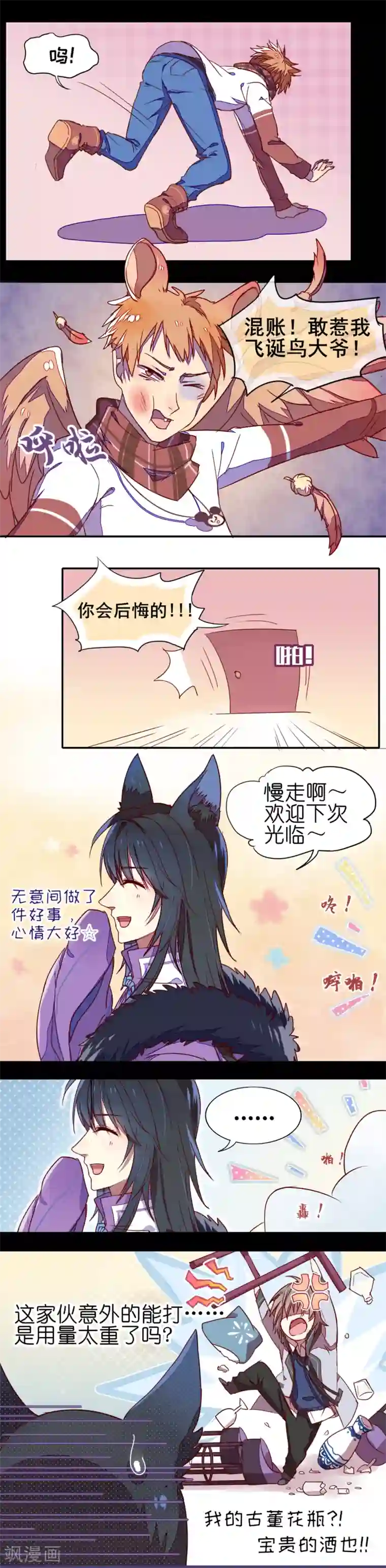 妖怪恋爱吧第1话