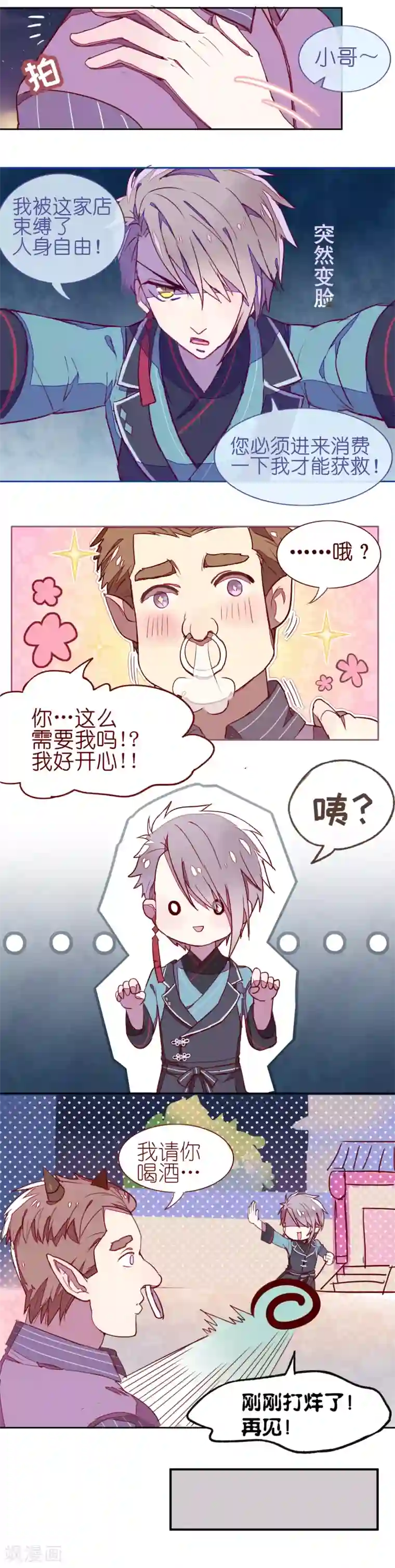 妖怪恋爱吧第1话