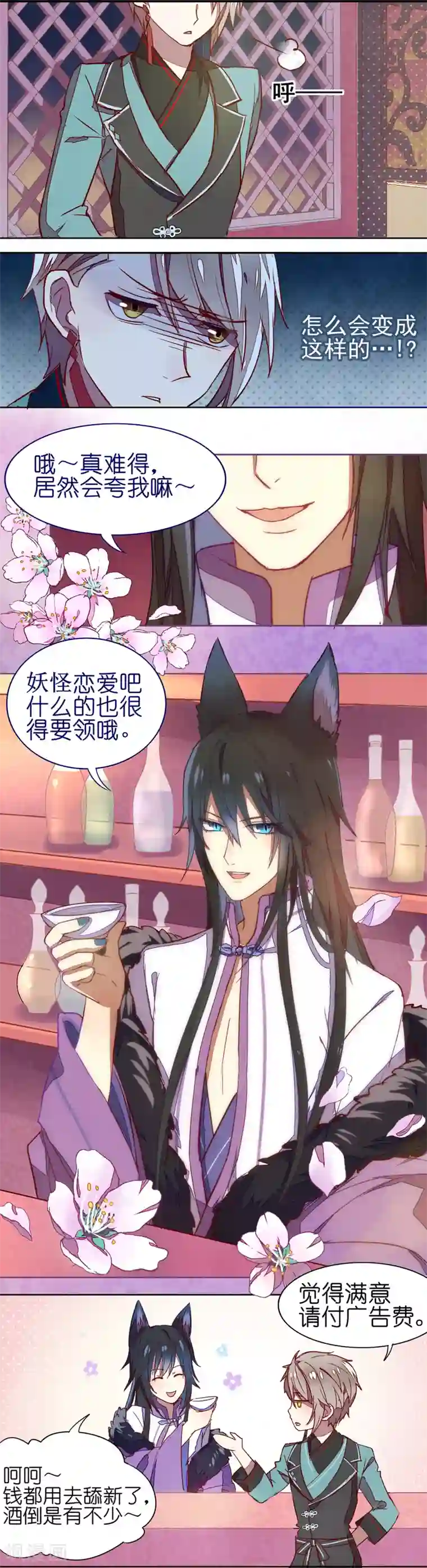 妖怪恋爱吧第1话