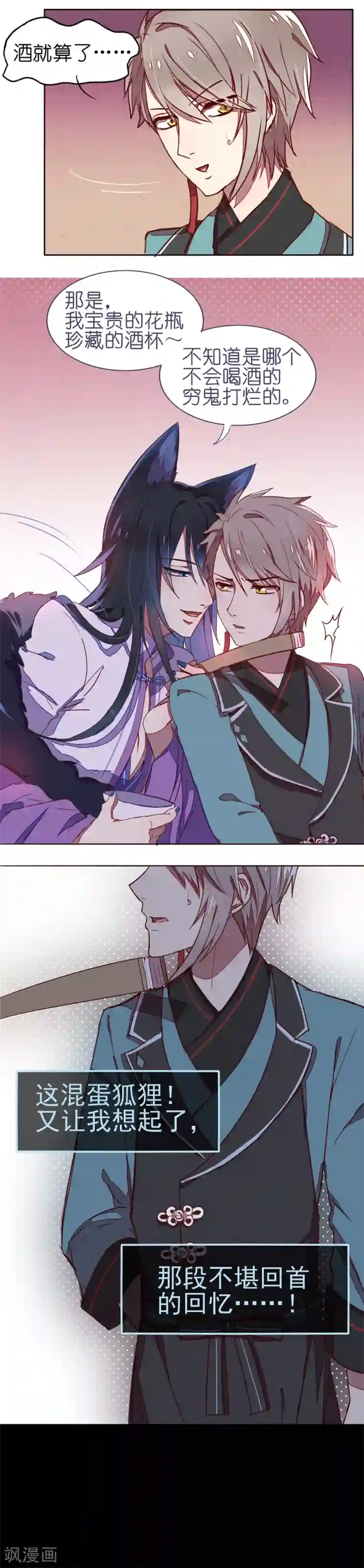 妖怪恋爱吧第1话