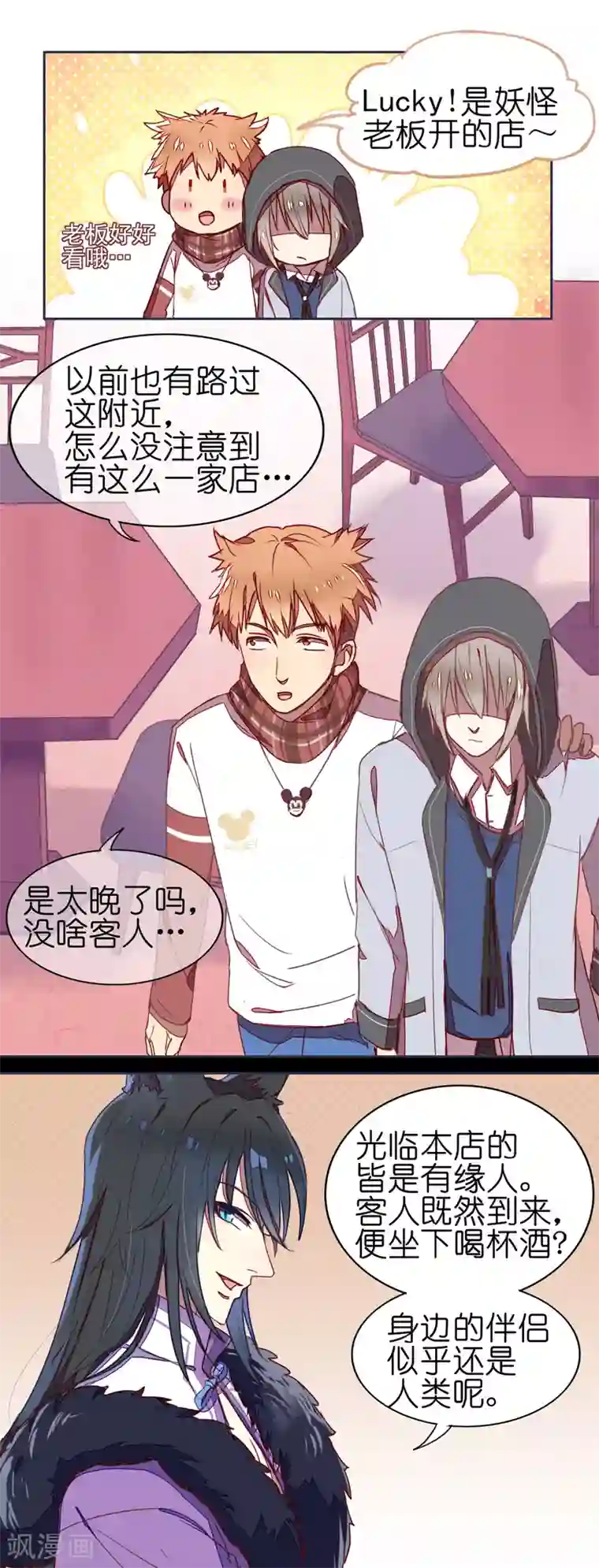 妖怪恋爱吧第1话