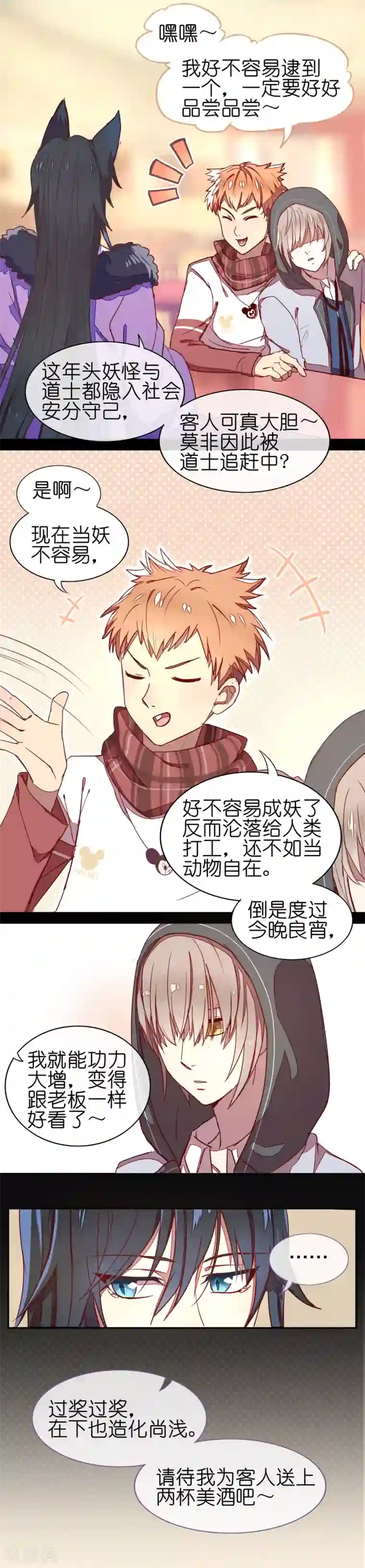 妖怪恋爱吧第1话