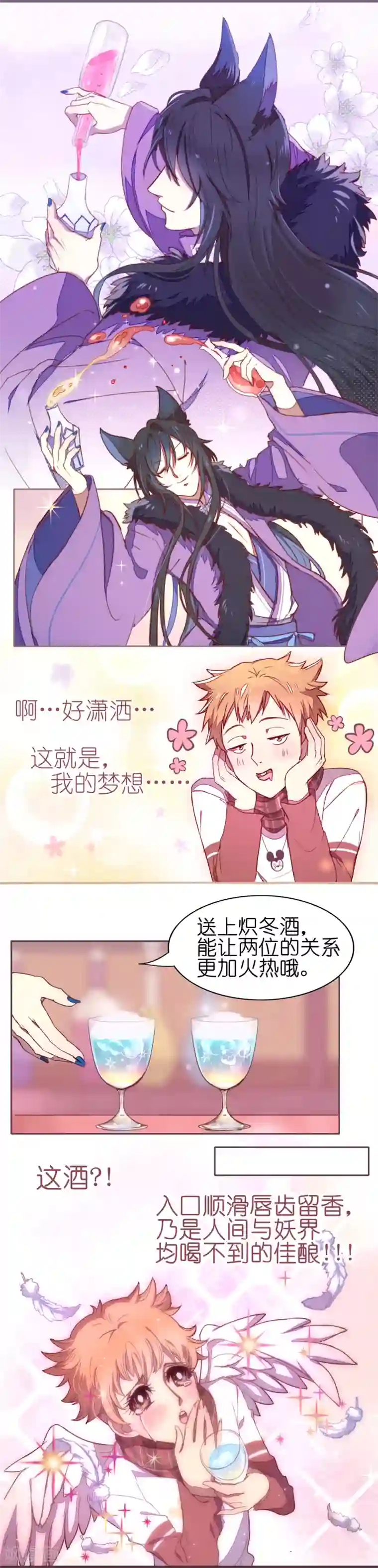 妖怪恋爱吧第1话