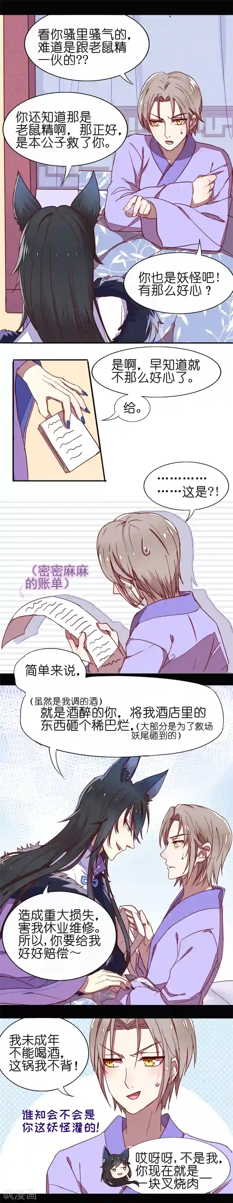 妖怪恋爱吧第2话