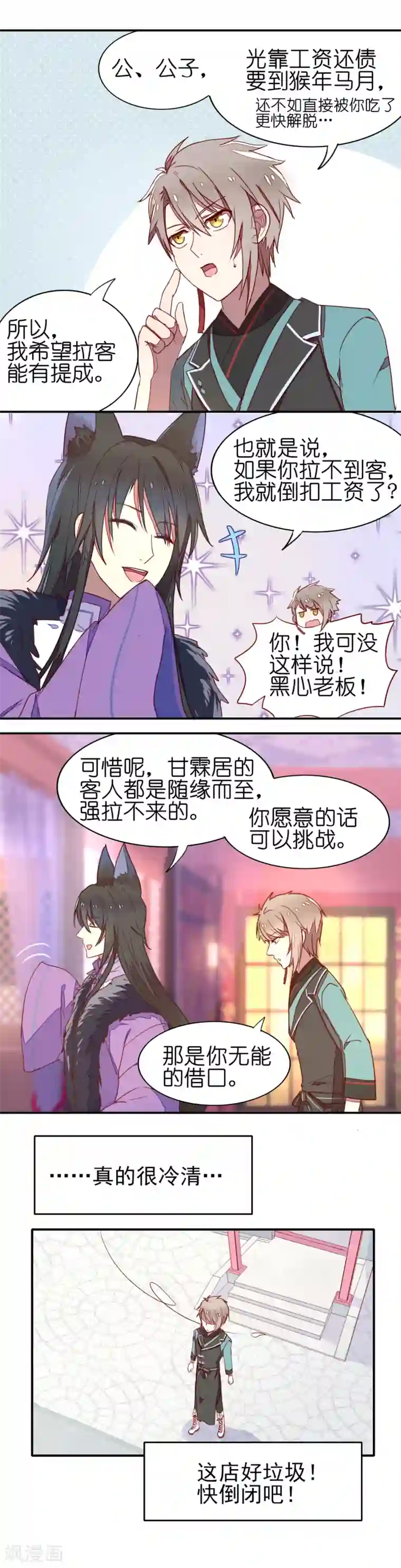 妖怪恋爱吧第2话