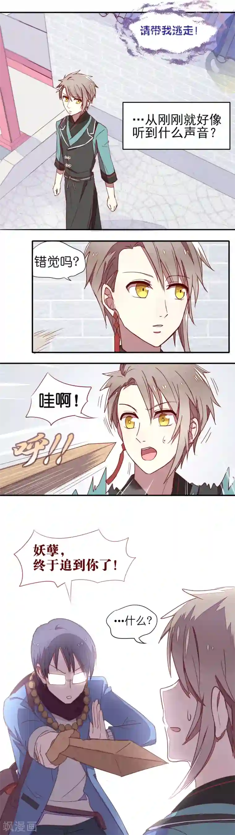 妖怪恋爱吧第2话