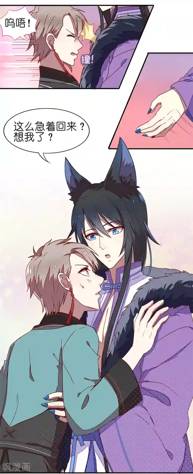 妖怪恋爱吧第3话