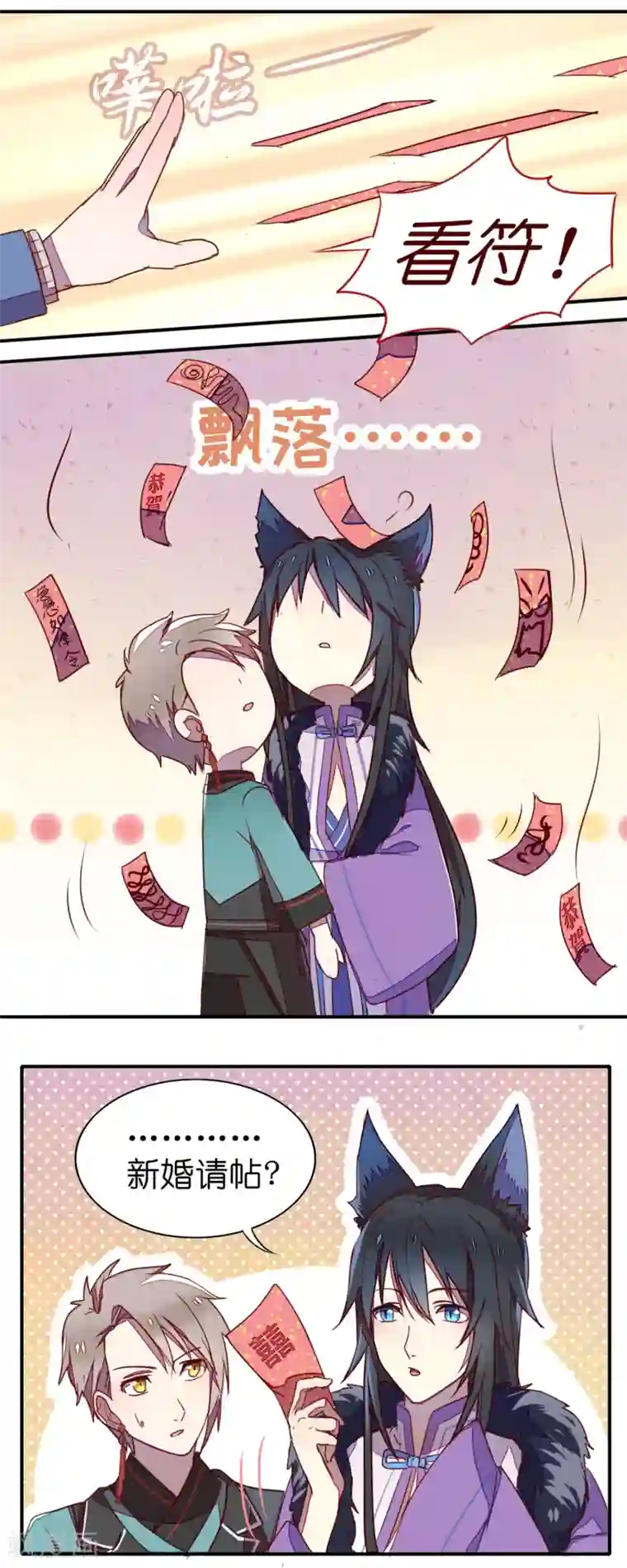 妖怪恋爱吧第3话