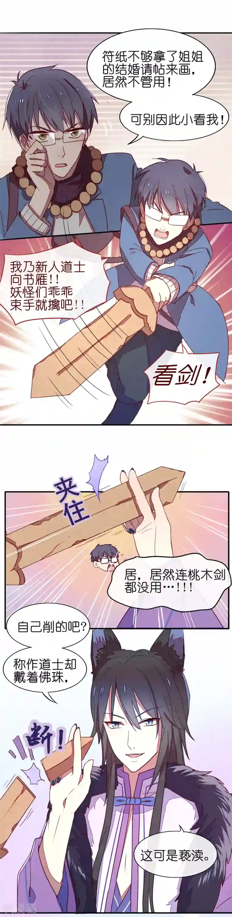 妖怪恋爱吧第3话