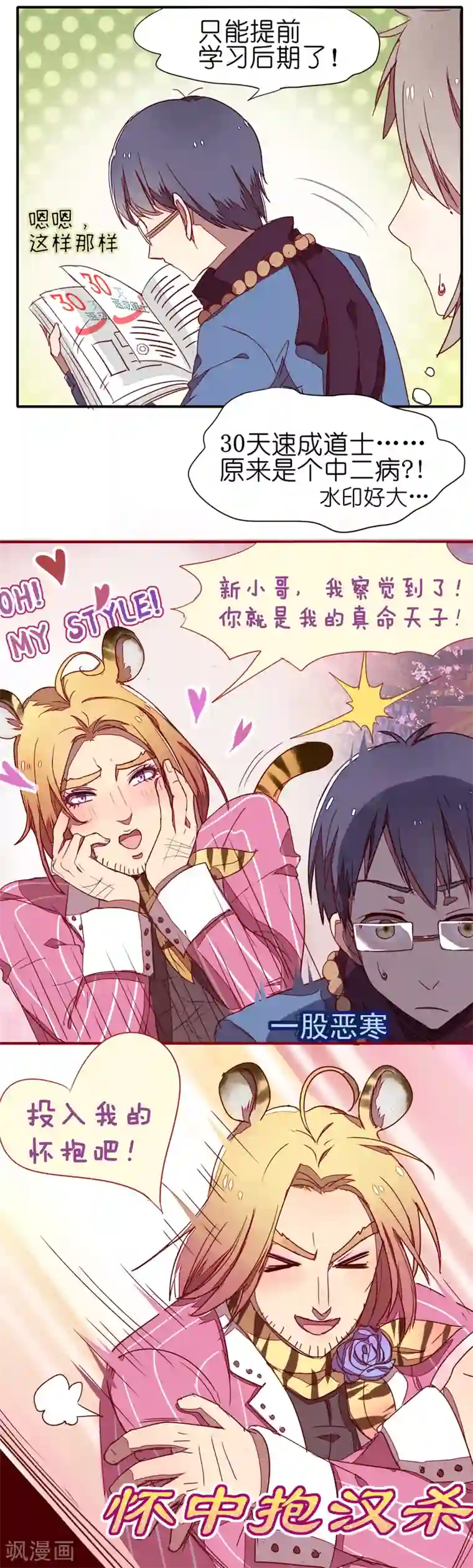 妖怪恋爱吧第3话