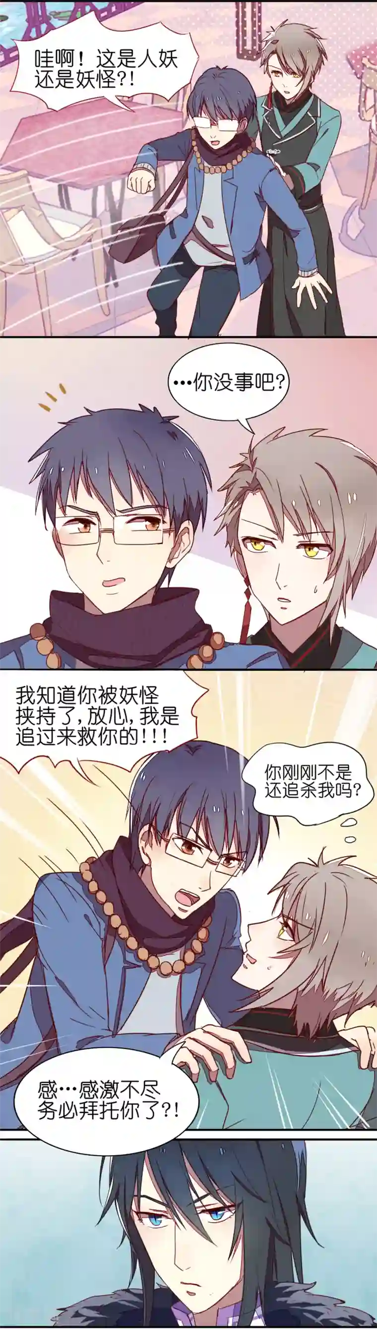 妖怪恋爱吧第3话