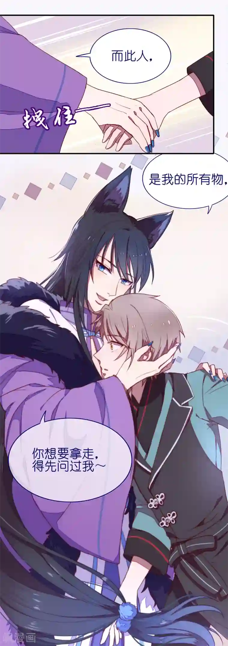 妖怪恋爱吧第3话