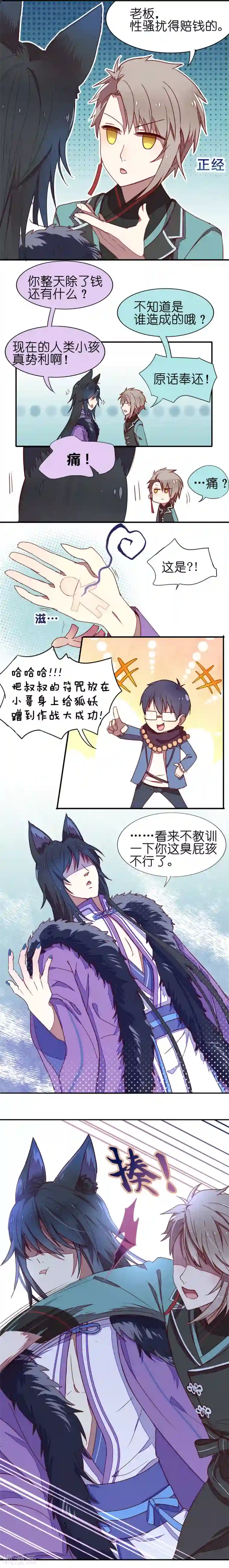 妖怪恋爱吧第4话