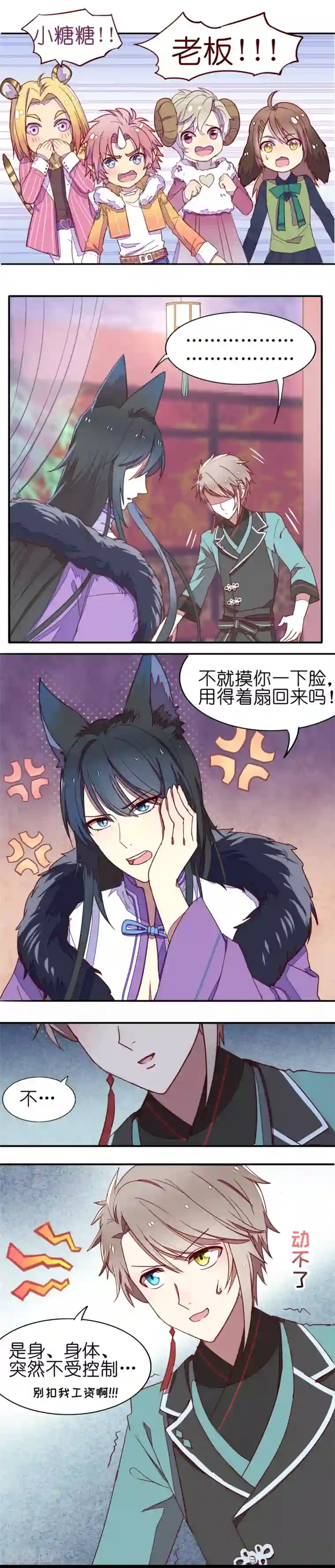 妖怪恋爱吧第4话