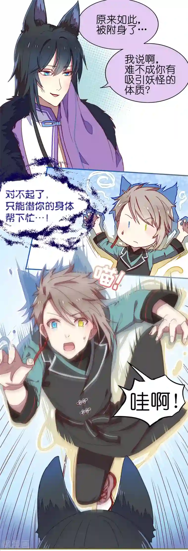 妖怪恋爱吧第4话