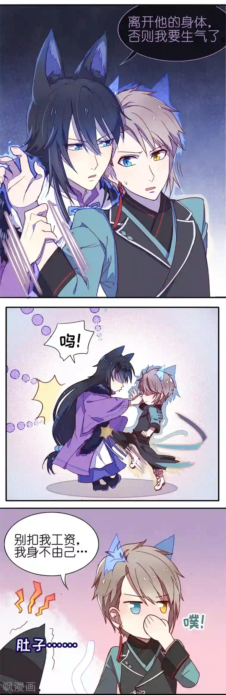 妖怪恋爱吧第4话