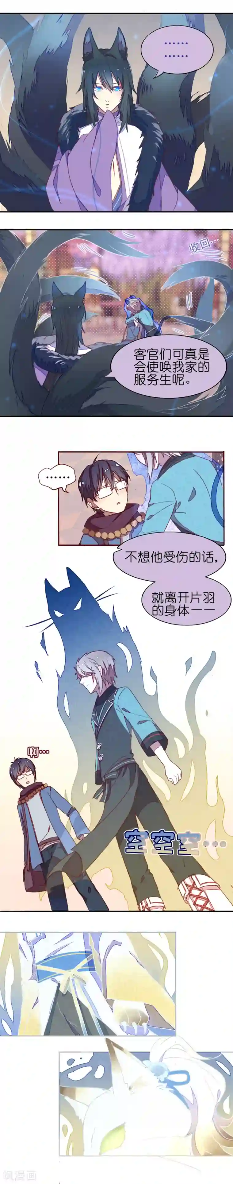 妖怪恋爱吧第4话