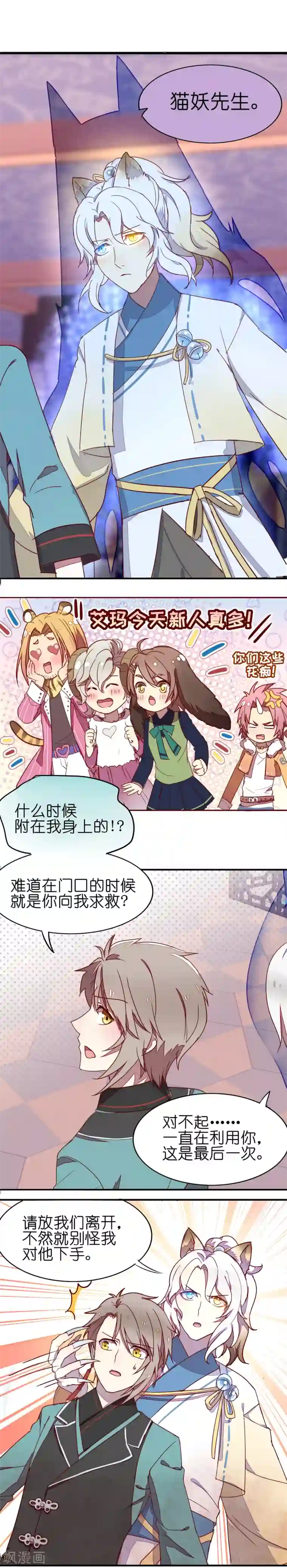 妖怪恋爱吧第4话